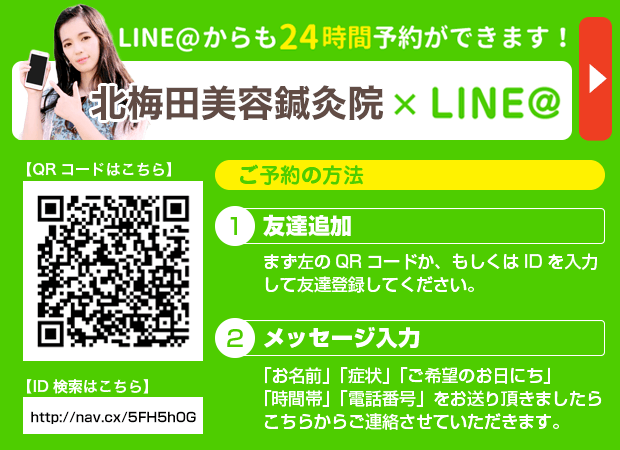 LINE@から24時間予約